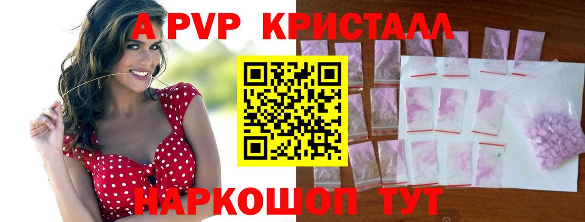 А ПВП кристаллы  Alpha-PVP мука  A PVP Crystall  Джанкой  купить наркоту  Вход с VPN 