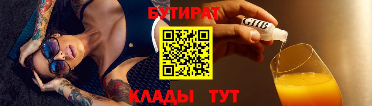 БУТИРАТ буратино  Вход с VPN  Джанкой 