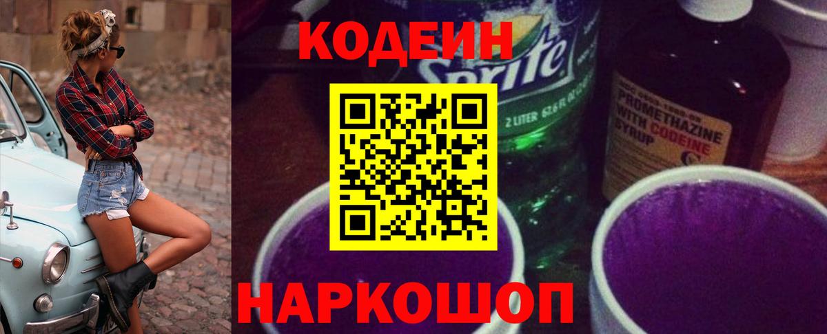 Кодеин напиток Lean (лин) Джанкой