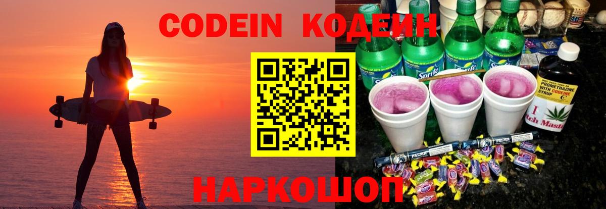 Кодеин напиток Lean (лин)  Codein Purple Drank  Джанкой  Вход с VPN 