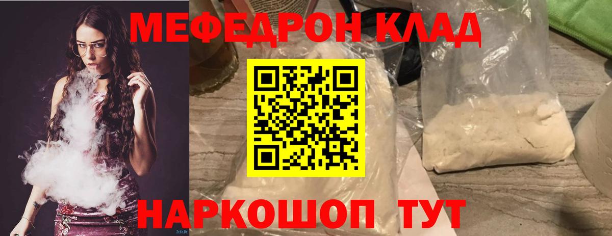 МЕФ мяу мяу  МЯУ-МЯУ  Джанкой  МЕФ мука  Вход с VPN 