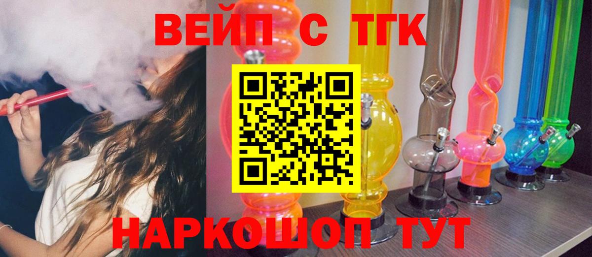 ТГК вейп Джанкой